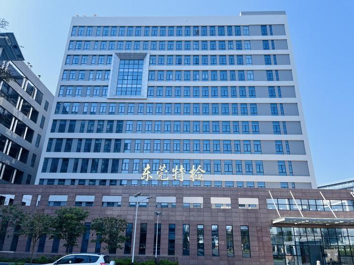 秀峰广东省特种设备检测研究院东莞检测院实验室设备及配套服务项目